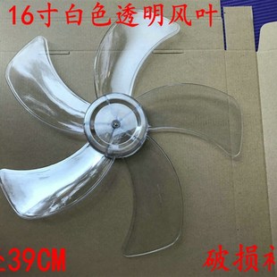 适用先锋16寸FS40 5叶透明 17D电风扇台扇叶子转叶片风叶3叶