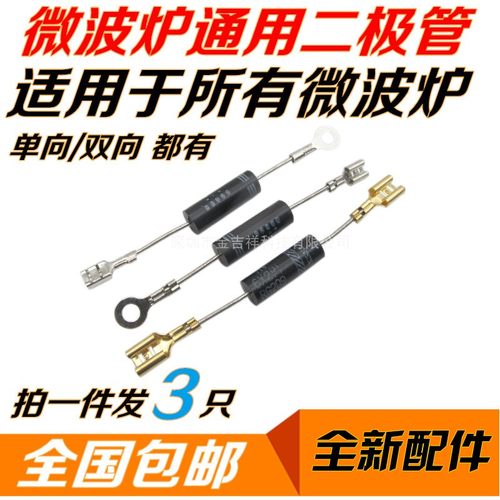 全新微波炉配件微波炉高压二极管CL01-12单向双向微波炉原装配件