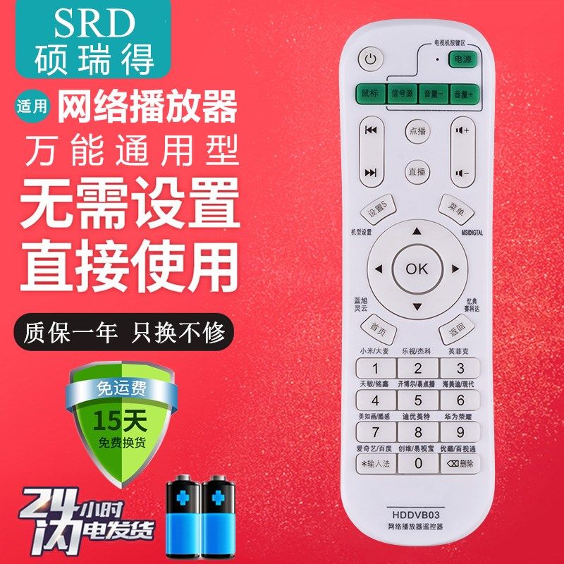 适用于 万能网络播放器机顶盒遥控器通用爱奇艺奇异果TV杰科PLE