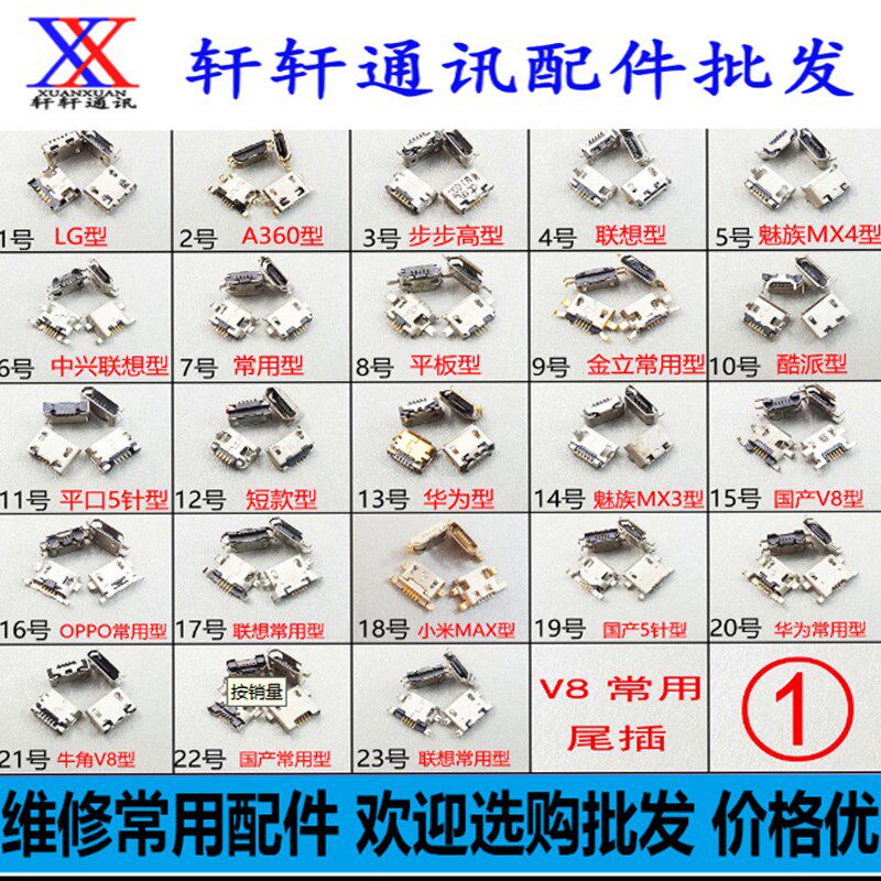 国产安卓智能杂牌机手机尾插A60配件USB充电接口V8尾插5P端口v880