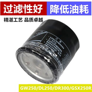 适用铃木摩托车GSX250机油格GW250机油滤芯DL250/DR300机油滤清器