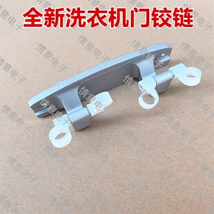 适用于海信洗衣机HG100DES142F/HG100DFC14DY/HG100DG14DN门铰链