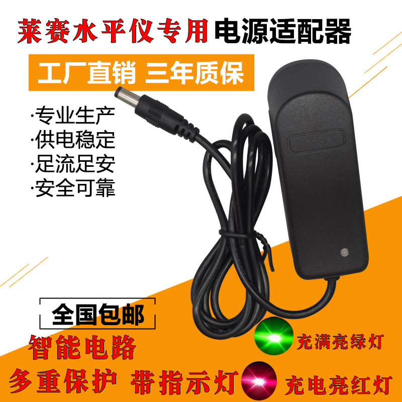 莱赛水平仪充电器配件LSG649S/SP/625S/609S/G666SL/SP/S/G632S