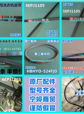 适用三洋洗衣机皮带Z-411E HBHYO-524FJD 545EK 5EPJ1105 6EPJ125