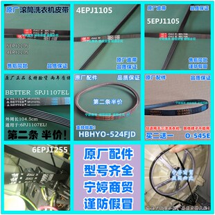 适用三洋洗衣机皮带Z-411E HBHYO-524FJD 545EK 5EPJ1105 6EPJ125