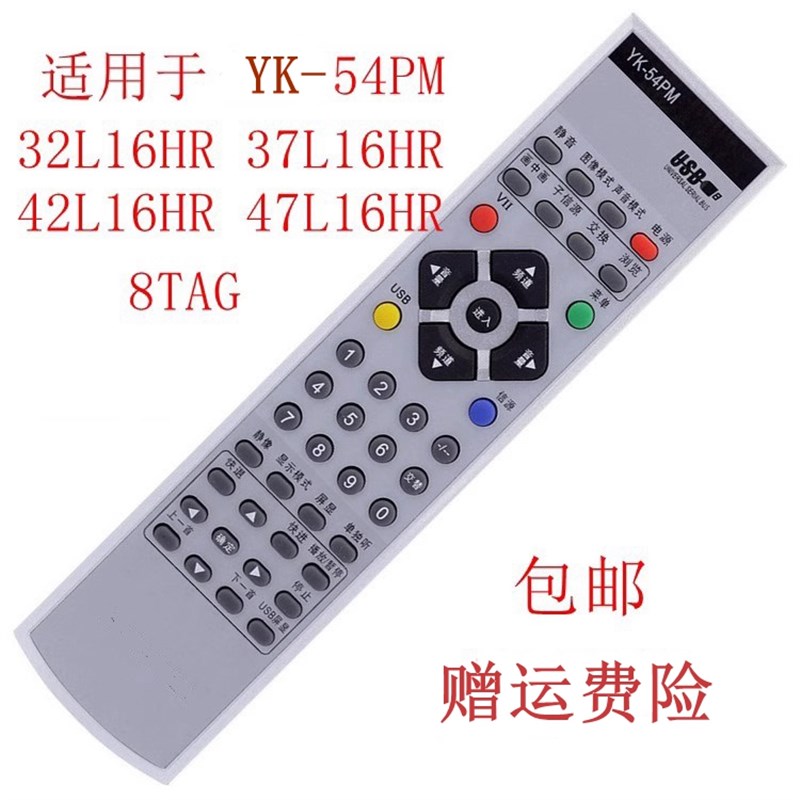 适用创维电视遥控器 YK-54PM 32 37L16HR 42L16HR 47L16HR解锁