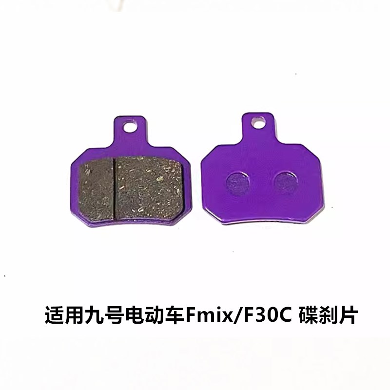 适用九号电动车碟刹片九号Fmix F30CL E70C 前后刹车片陶瓷铜基片
