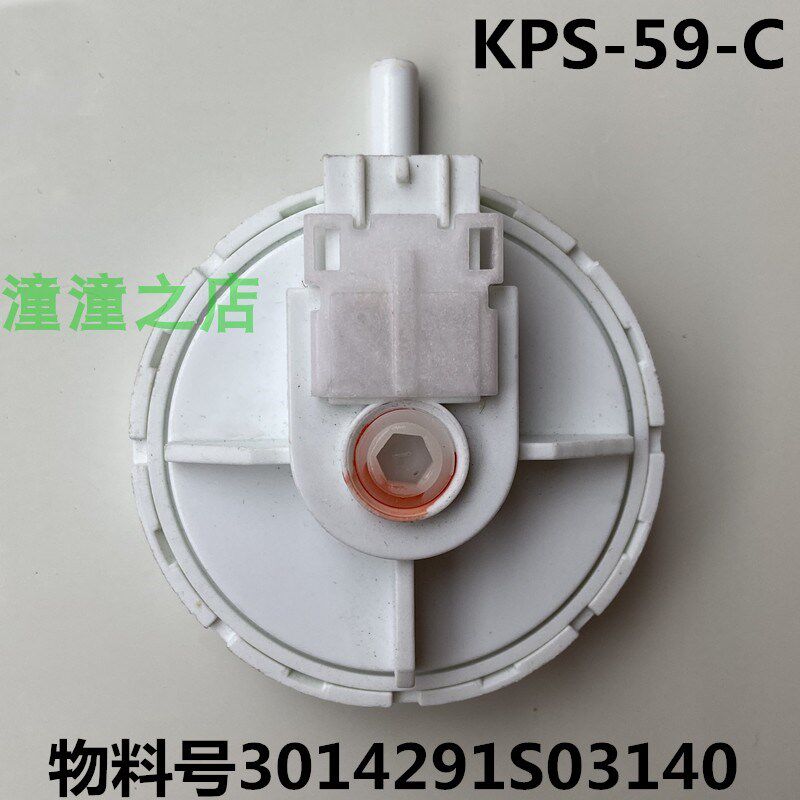 适用三洋帝度波轮洗衣机DB60355USN/DB7518N/DB6035US水位器开关