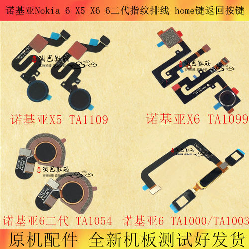 适用诺基亚6 5 7 plus X7 X6 X5按键返回解锁 Nokia8 指纹排线