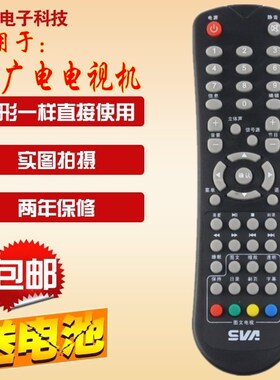SVA上广电电视遥控器LT3222C LT4222C LT190 LE3291 LE4291 4691