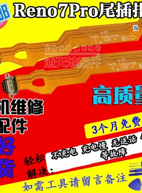 适用oppo reno7pro尾插充电排线小板充电排线USB数据接口插口原装