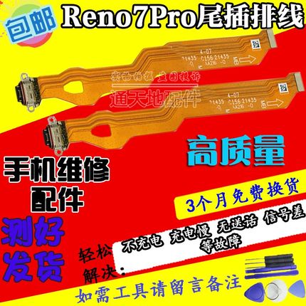 适用oppo reno7pro尾插充电排线小板充电排线USB数据接口插口原装
