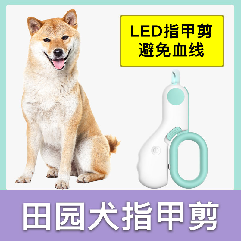 田园犬土狗指甲剪宠物成幼犬指甲刀狗狗指甲钳照血线带灯新手用