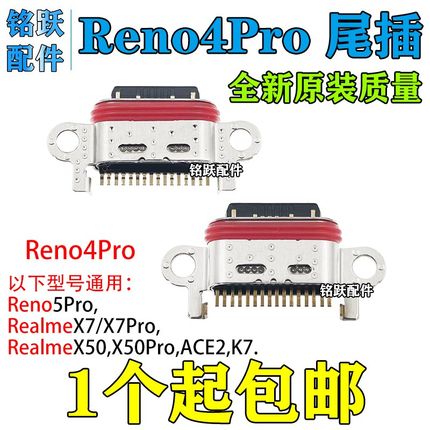 适用OPPO Reno 3 4 4pro 5pro Realme 真我 X7 X50 Q K7 尾插接口