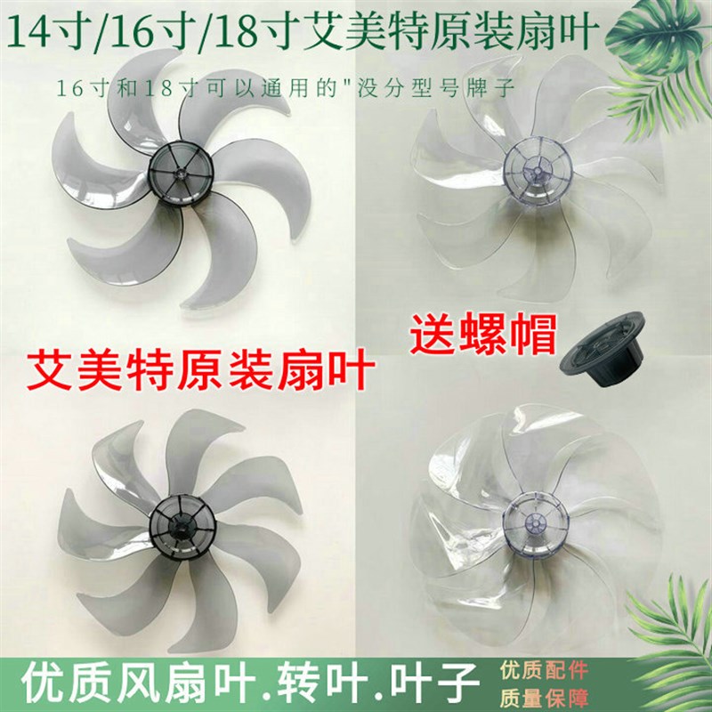原装艾美特电风扇配件 静音扇叶16寸5片弦叶FS40103R风叶4023叶片