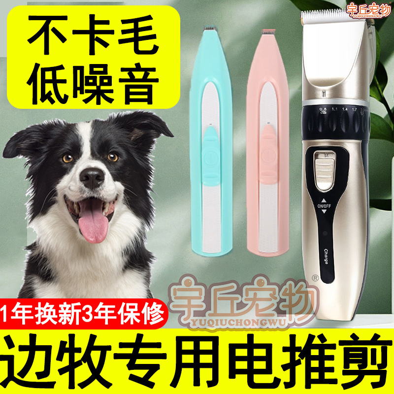 边牧专用电动剃毛器宠物狗狗脚底毛电推剪推子专业剃刀大型犬用品