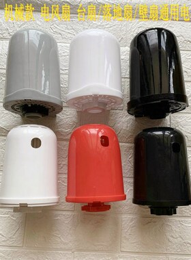 适用红双喜FS401 FS402落地扇台扇电机马达后盖外壳16寸红色后壳