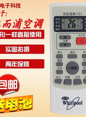 原装版 惠而浦空调遥控器YKR-H/409 ASC ASH-80VN2 ASH-90/120VN2