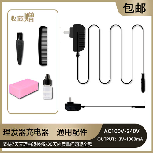 适用 JAME/嘉美JM-9502 9513 9518 理发器 电推剪 充电器
