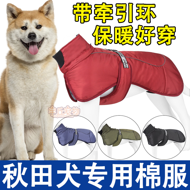 秋田犬专用户外冲锋衣防水冬天棉衣加厚保暖大狗狗大型犬冬季衣服