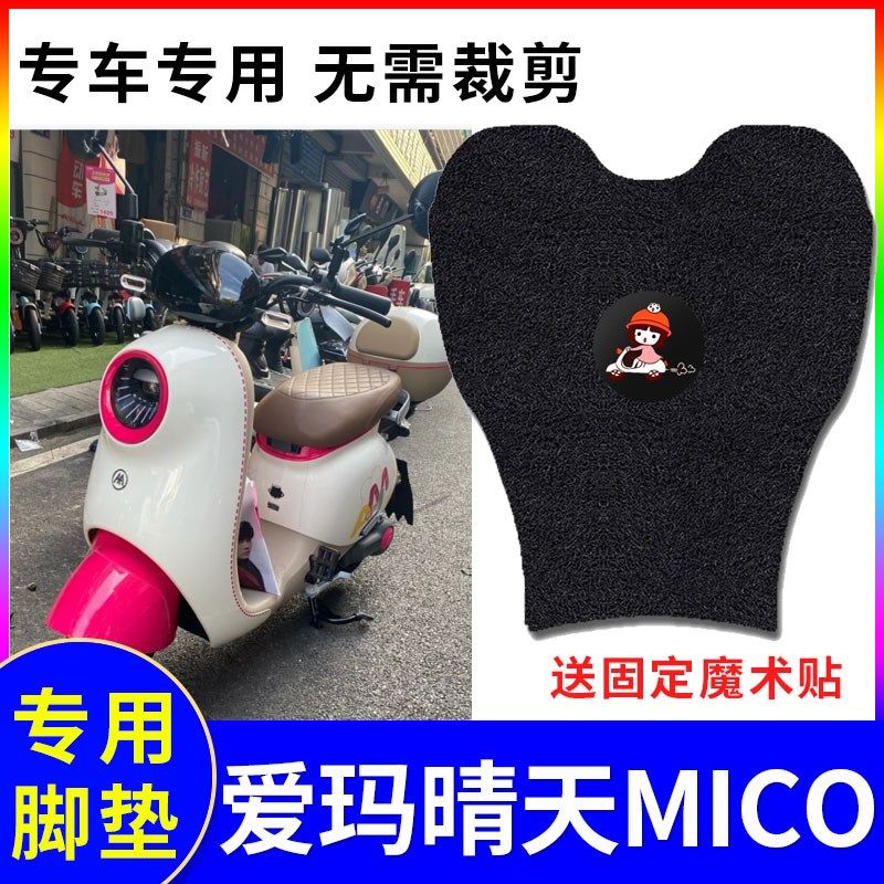 适用于爱玛晴天MICO电动车TDR4181Z露娜W193/AM500QT-57/TDT2165Z