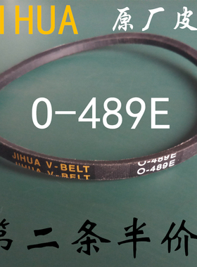 适用中欧洗衣机皮带XQB90-DP611G/D788G三角传动带JIHUA O-489E