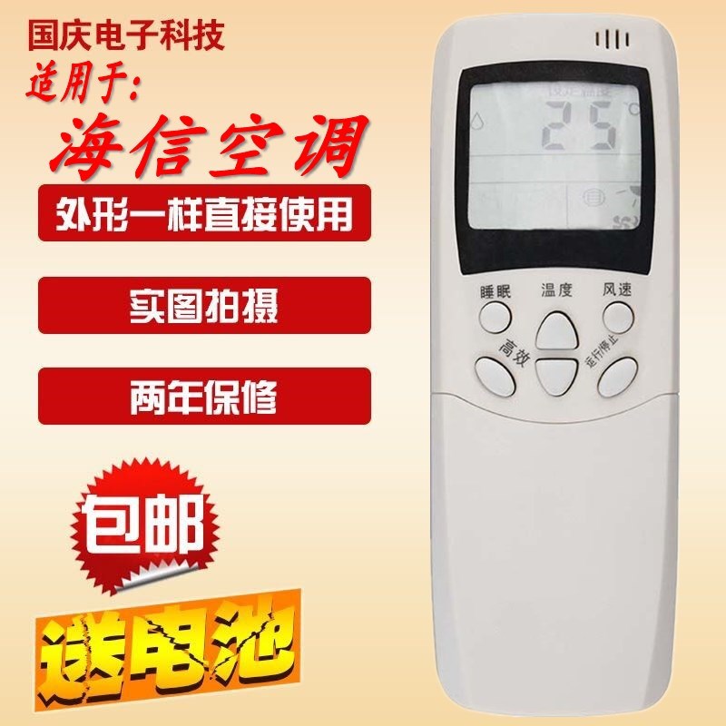 原版海信空调遥控器 RCH-2308NA KFR-3518G KFR-3218G RCH-2606VB