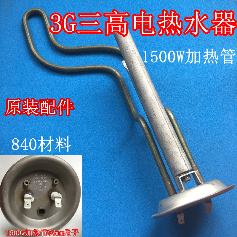 适用 3G三高RW40A1A电热水器1500W加热管上镁棒电热管加热棒 93MM