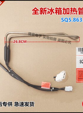 适用于伊莱克斯冰箱化霜除霜加热器加热管EBE2102TD SQ5.X863.017