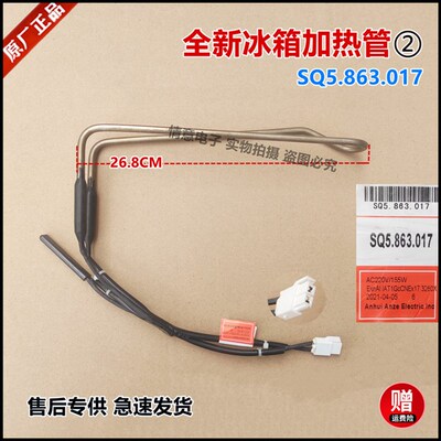 适用于伊莱克斯冰箱化霜除霜加热器加热管EBE2102TD SQ5.X863.017