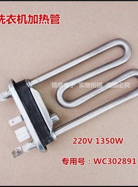 适用于惠而浦洗衣机WI6588TLRS(S)/RM600E/WI5029RGSF(S)加热管器