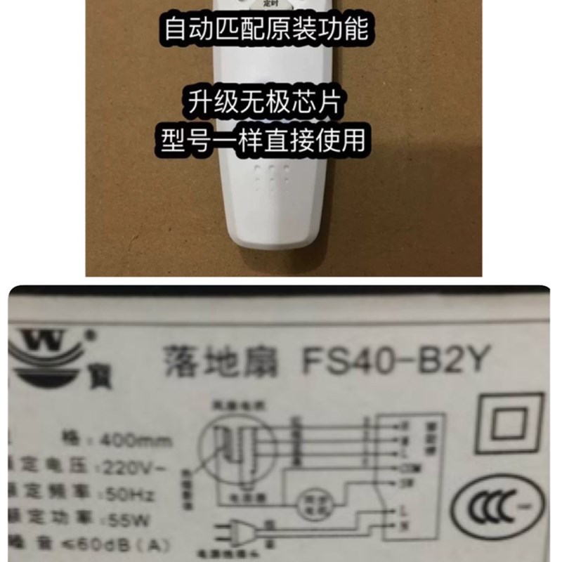 万宝FS40-B2Y电风扇遥控器 适用于万宝FS40-B3Y电风扇遥控器