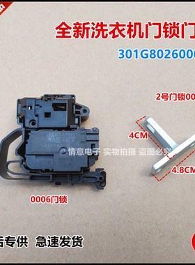 适用创维洗衣机BF1011LD/F10012522MD/F1008LCHi/F101207LCA门锁