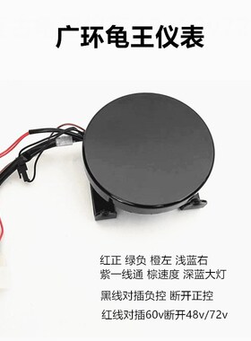 新款小龟王电动车改装48v60v72V广环龟复古龟金龟王LED新国标仪表