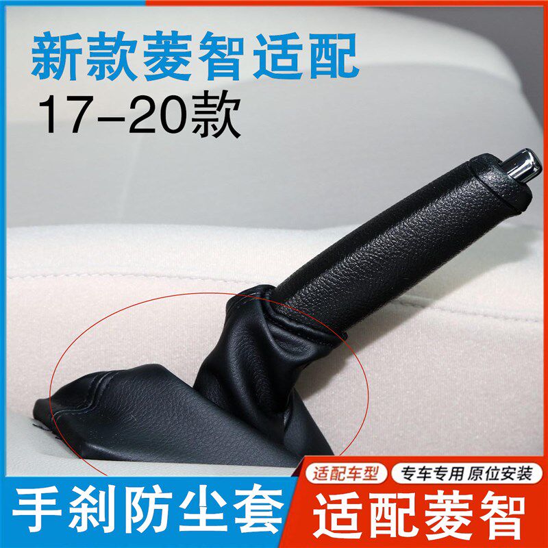 适配东风风行菱智M5 V3M3手刹套 驻车制动器防尘罩皮套手刹防尘套