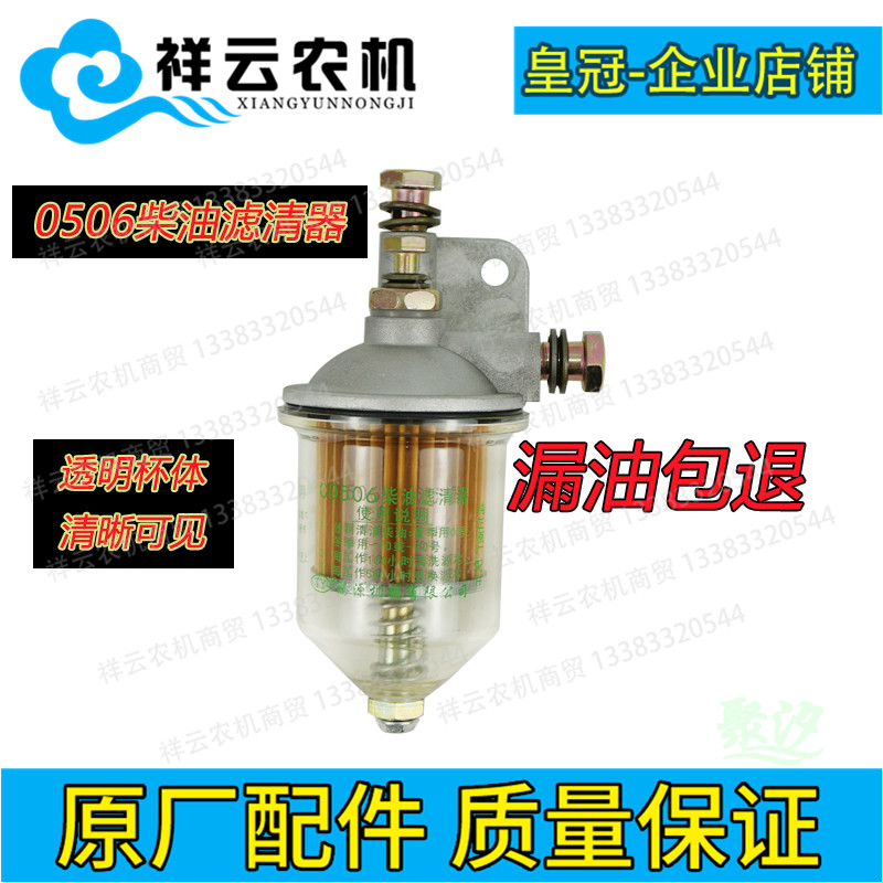 CX0506柴油滤清器总成换纸心透明壳江西丰收黄海金马拖拉机过滤器