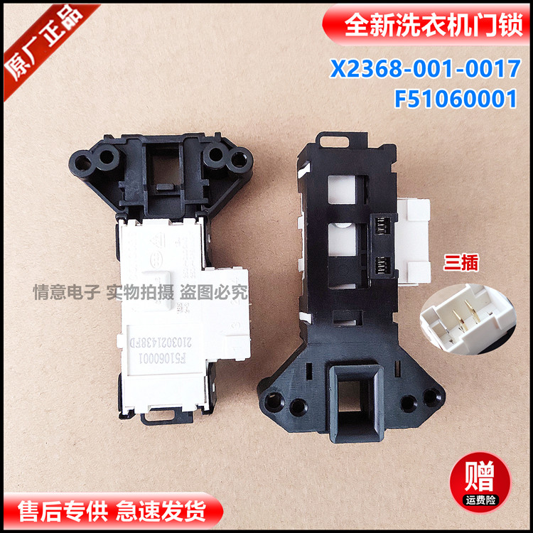 适用创维洗衣机F801209NU/F801215NC1/F801215NU1/F8012512M门锁