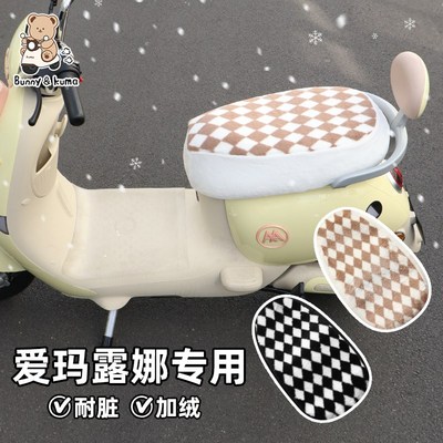 电动车加绒坐垫套秋冬适用爱玛露娜花园版电瓶车毛绒保暖加厚座垫