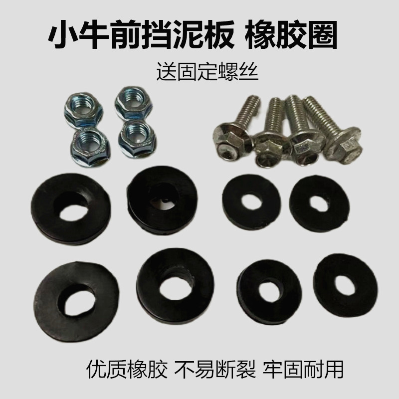 小牛电动车配件 N1S N1 M1 U1 UM 橡胶件 前挡泥板胶圈 通用部件