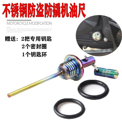 适用雅马哈GT150改装机油尺MT09防盗机油盖mT07摩托加油口安全塞