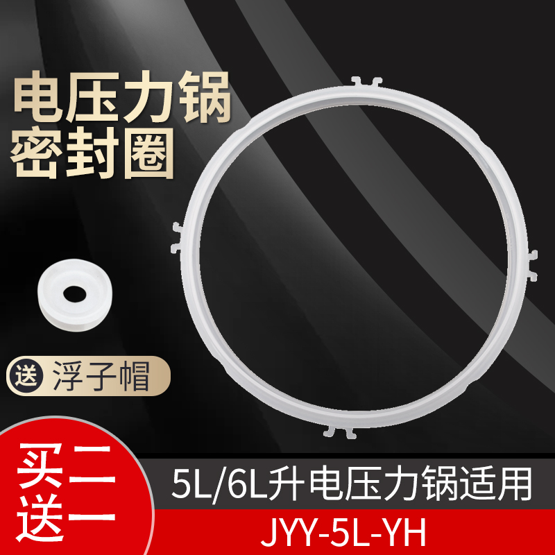 适用5L/6L升电压力锅橡皮圈JYY-50YS21/50YL80/50YS81密封圈