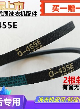 适用小天鹅洗衣机XQB60-308GP/3268/3268G/3228G/501GPS皮带455E