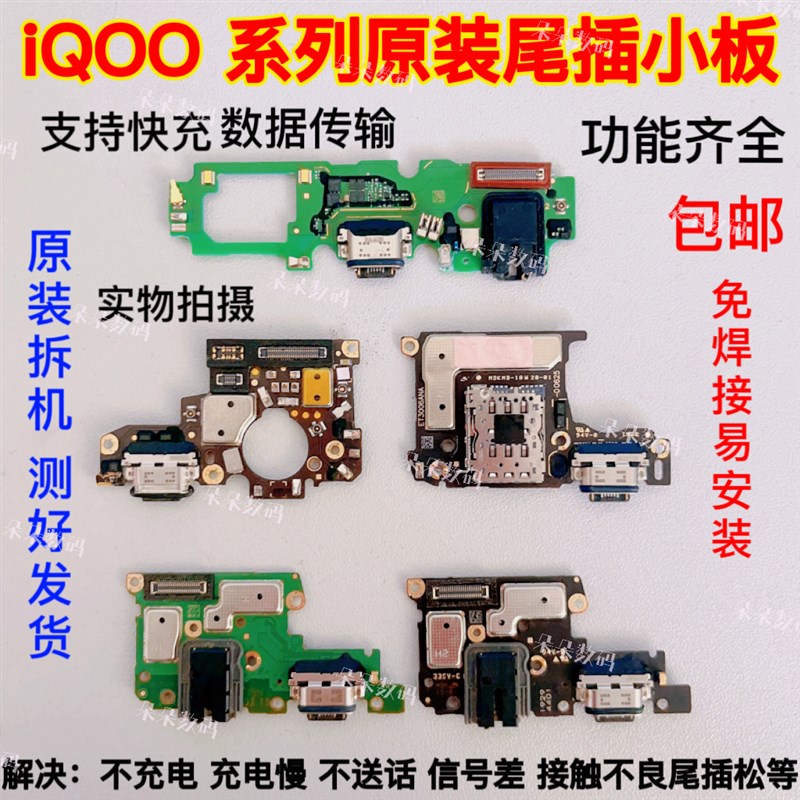 适用 iQOO3尾插小板 iQOOPro Neo 5 se7 Z1 Z3充电口卡槽送话器原
