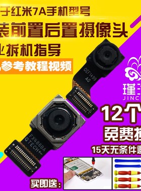 适用于红米7A摄像头米7A前置后置照相机照相头自拍后怕前拍拍照相