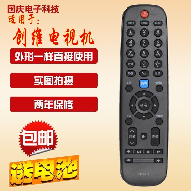 适用于 创维电视遥控器YK-60JB 32E61HR E15HR 37 40 42E61HR