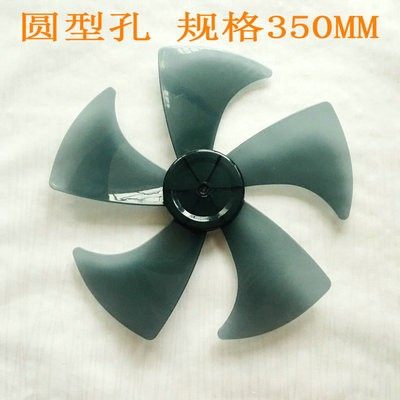 适用TCL落地扇FS-35-AT1401扇叶350mm电风扇叶台扇FT-35转叶14寸