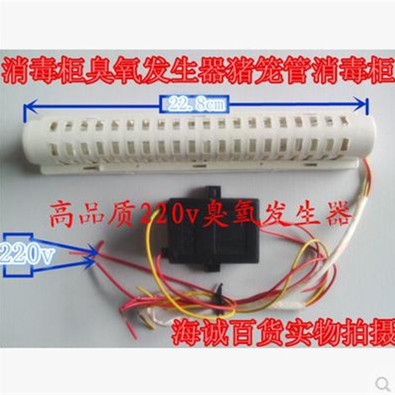 消毒柜臭氧发生器猪笼管消毒柜紫外线臭氧灯管220V(原装高质量)