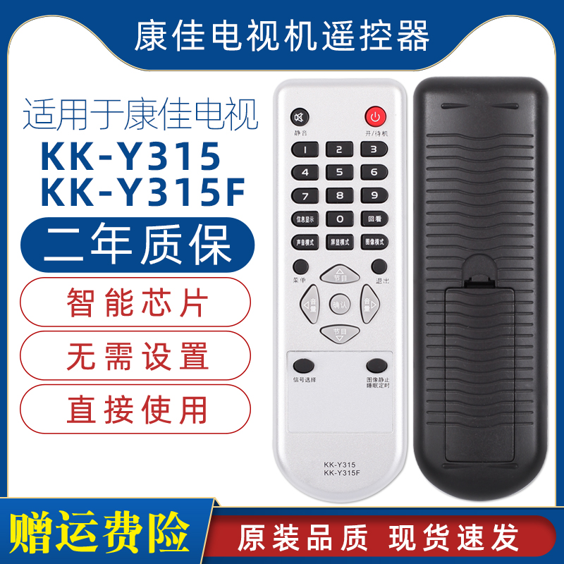 康佳原装KK-Y315F电视遥控器LC26ES30 LC26ES26 LC26ES60