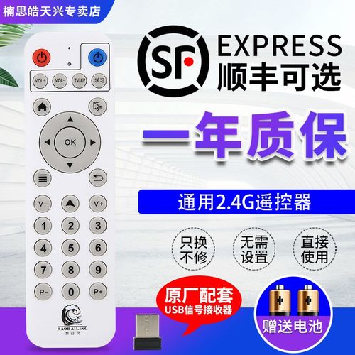 2.4G遥控器带学习功能通用网络机顶盒播放器电脑PC智能电视广告机