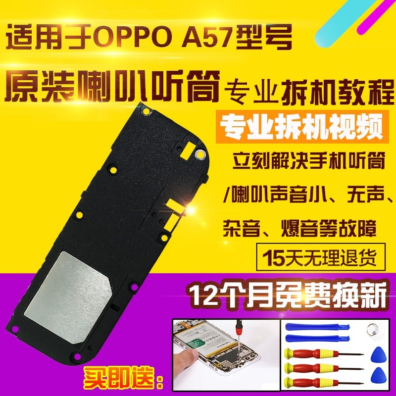 适用OPPO A57/M/T喇叭总成外放扬声器振铃响铃听筒振动器模块原装